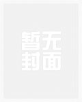 大明，我给老朱当喷子的那些年